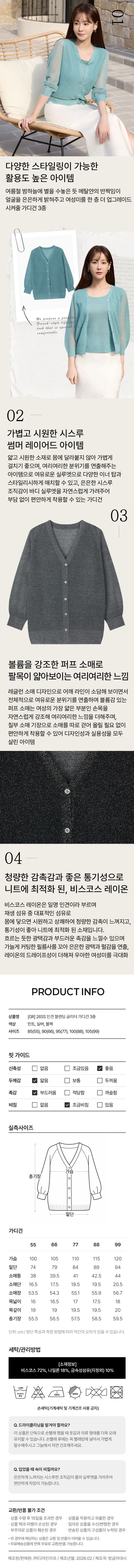 (런칭가 69,900원) 26SS 인견 블렌딩 글리터 가디건 3종